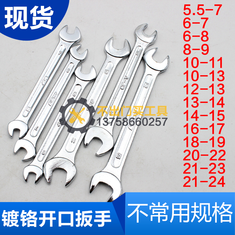 (Non-standard open 2) double end open wrench 14-15 16-17 18-19 20-22 21-23 21-24 2