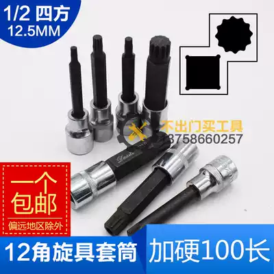 1 2 Plum blossom angle 12-angle screw sleeve big flying sleeve screw gear star spline sleeve batch head pneumatic screwdriver spinner head