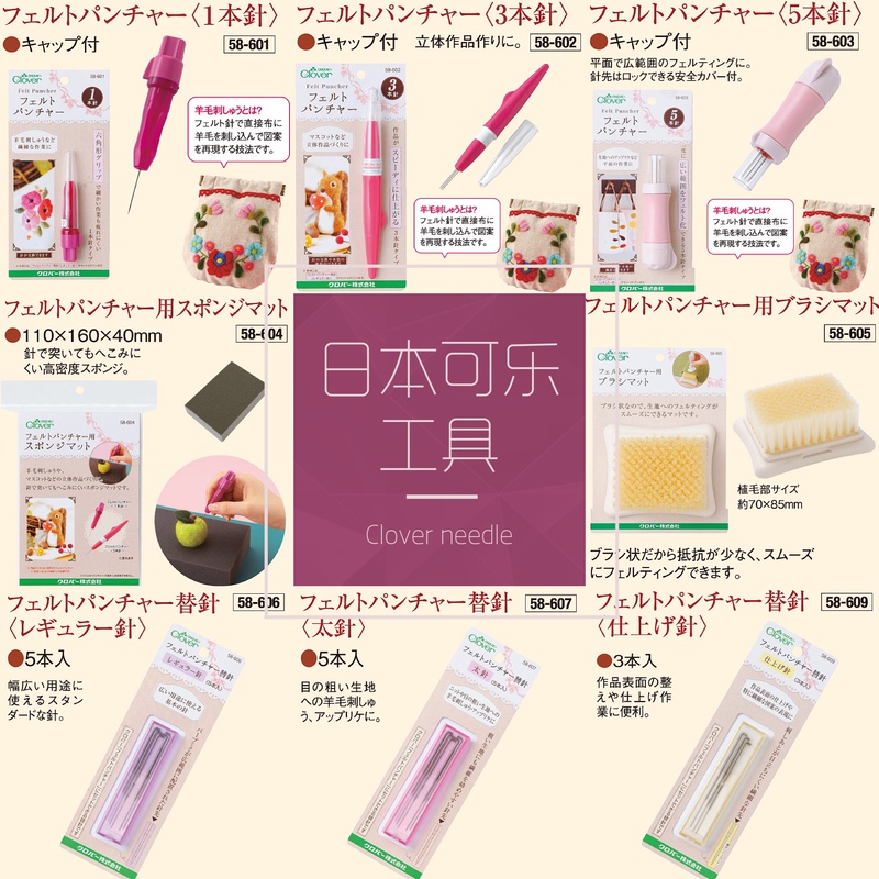 Japanese Coke Tools/Clover/Wool Felt Pins/Single Needles/Three Needles/Five Needles 58-601/602/603