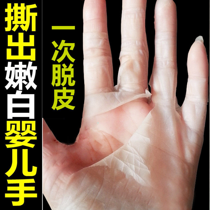 脱皮手膜手套保湿嫩白去角质嫩手防裂手摸去死皮老茧手部护理