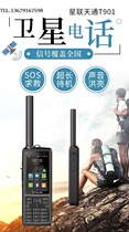 Star League Tiantong T901 Tiantong Satellite Telephone dual-mode with talkback function Beidou to locate outdoor