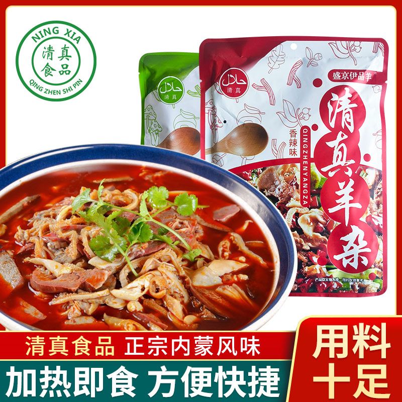 Haggis Soup Haggis Haggis Halal Lamb Tripe Lamb Intestine Liver Inner Mongolia Mutton Soup Vacuum Packaging Heating Ready-to-eat