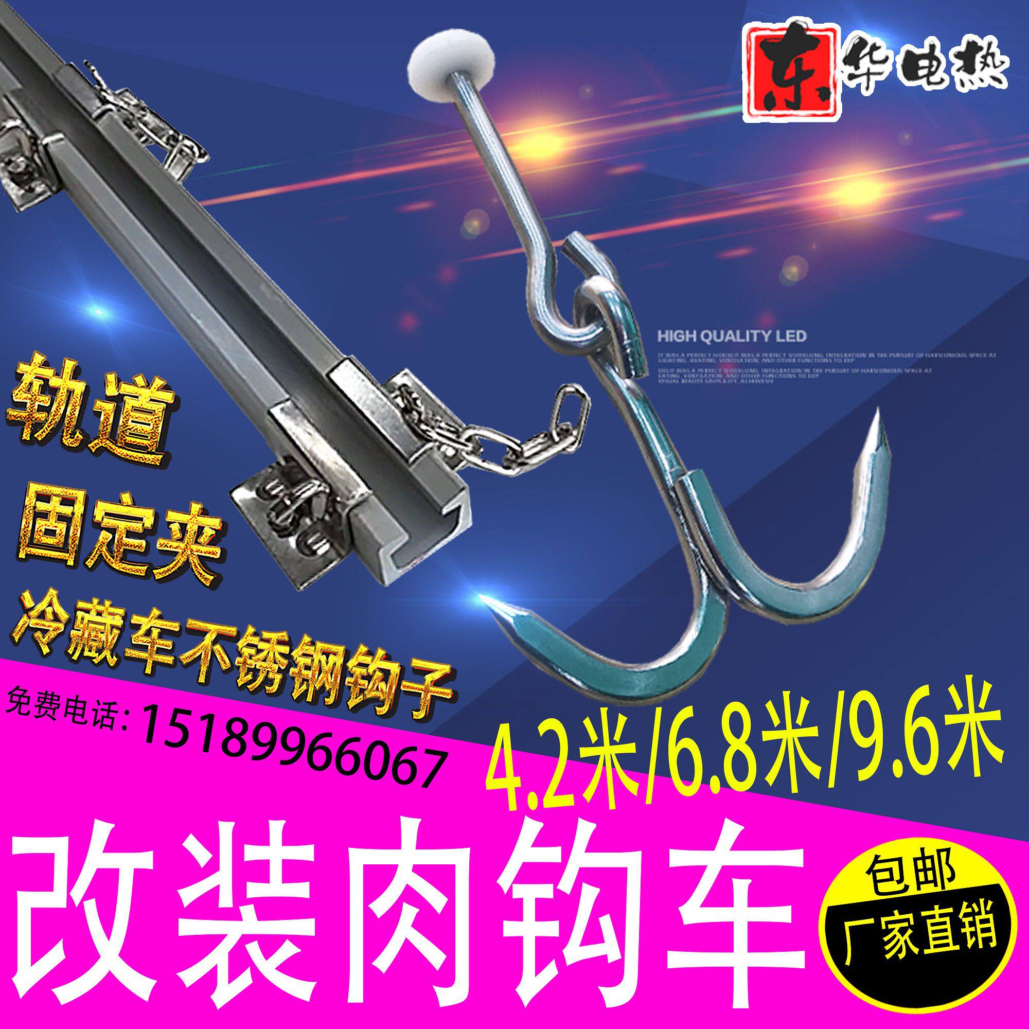 Refrigerated truck pork hook stainless steel compartment meat hook double hanging meat hook modified refrigerated truck cold chain hanging pig double hook