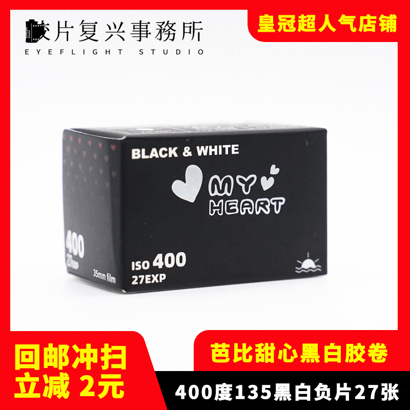 Love Barbie sweetheart 400-degree film 135 black and white negative film 27 sheets October 24