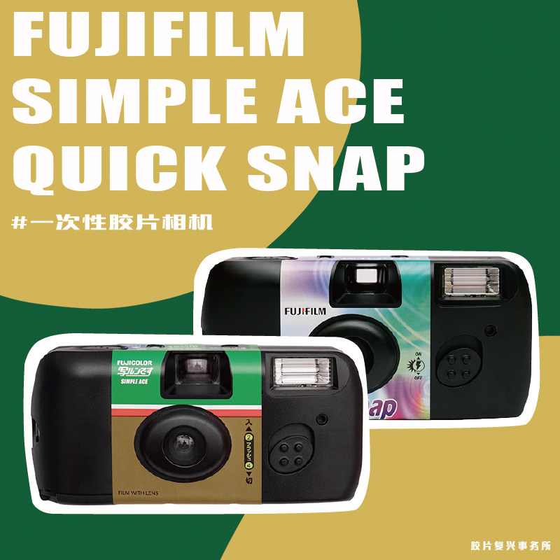 Japan Fuji ACE400 degrees Fuji disposable entry fool retro film film camera holiday gift