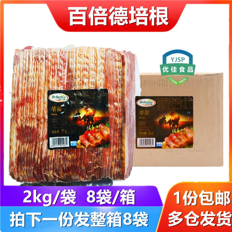 Bacon bacon bacon bacon bacon slices 2kg hand grab cake hot pot raw material bacon