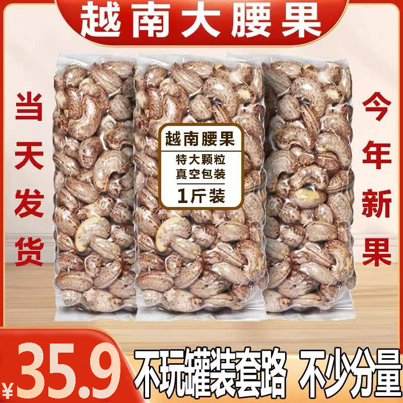 Vietnam cashew nuts imported with skin original charcoal roasted salt baked purple peel bulk weighing pound bag 500g specialty nuts