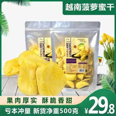 Jackfruit dried 500g Vietnam imported flavor specialty chips Leisure snacks raw materials Candied fruits and vegetables Dried fruits