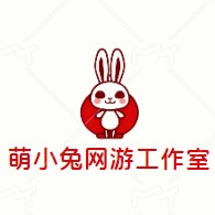 萌小兔网游工作室
