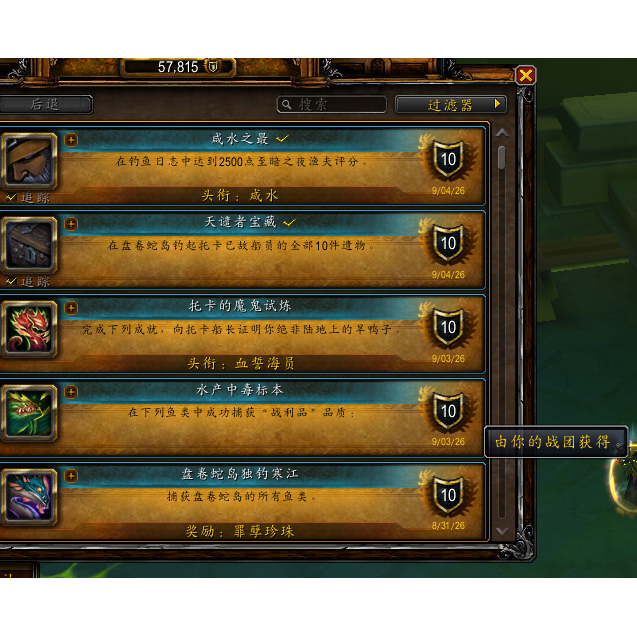 World of Warcraft Captain Toka's Devil's Trial Treasure of the Punisher Aquatic Poisoned Specimen
