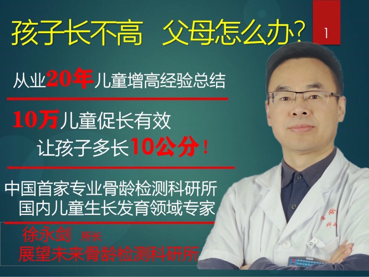 China 05 standard bone age test identification Xu Yongjian director personally read the film analysis suggestions and recommendations recommended