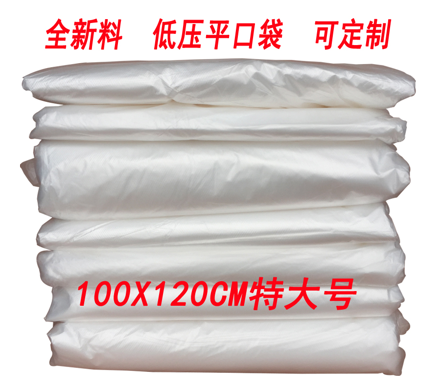 Special Size Flat Pocket 100x120cm Plastic Cloth Box Bag Film Bag Garbage Collection Bag Packing Bag