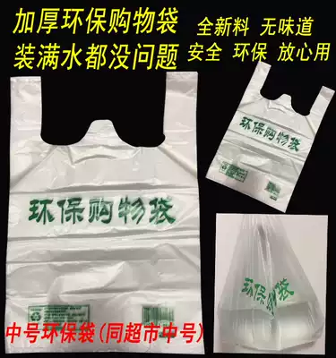 Medium width 30cm transparent eco-friendly bag portable plastic bag vest food convenience shopping bag packing bag wholesale