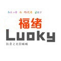 福绪 Luoky