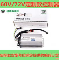 Green source electric bicycle controller starter governor 60V 72V custom controller original accessories