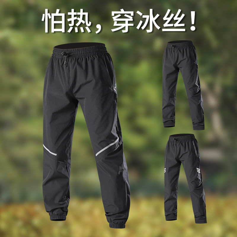 Men's summer thin sweatpants, quick drying, cool and silky