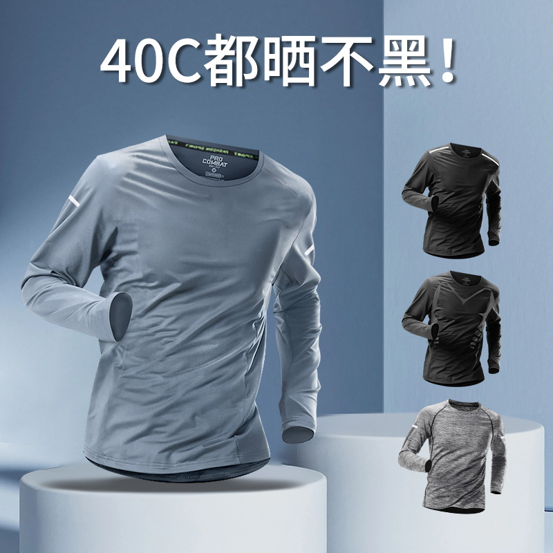 <!--速干衣长袖t恤男运动上衣夏季冰丝薄款防晒体恤户外健身衣服新款-->