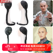 Qing Dynasty elder brother big braid wig ancient half hood film and television drama male knight ancient style makeup props 8885