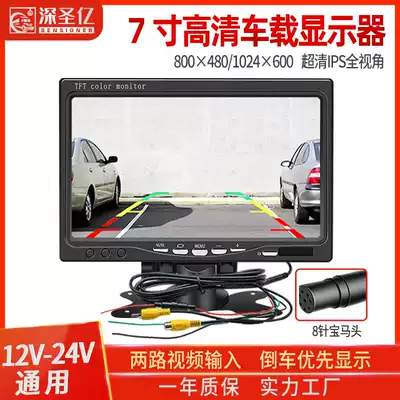 HD 7-inch car display large truck harvester reversing Image Display 12v 24v LCD screen