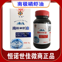 Hengo Shijia Evergrandeo Antarctic Phosphorus Shrimp Oil Gel Candy Soft Capsule Qingdao Direct 60 grain microquotient