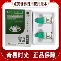 Chiyi Times Light Up World Eye Drops Singular Time Jilin Eye Drops Liquid Dressing Daily Night Use