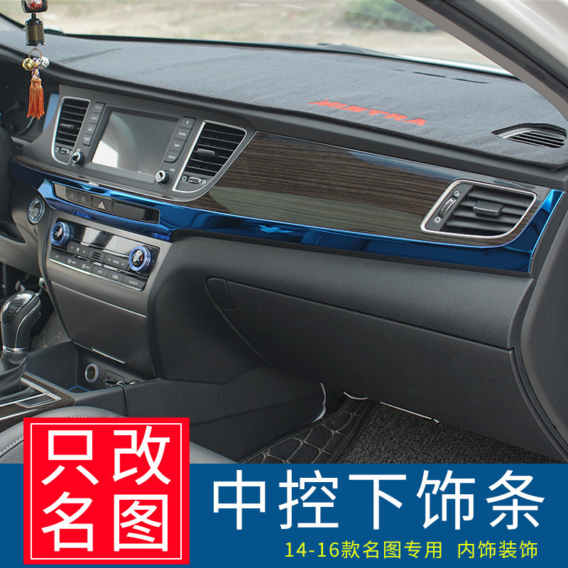 Suitable for 14-16 current generation name diagram of the lower control decoration strip famous picture retrofit decorative stainless steel interior bright sheet