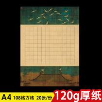 A4 hard pen calligraphy work paper 108 grid classical retro adult creation competition special thickened custom Nian Nujiao