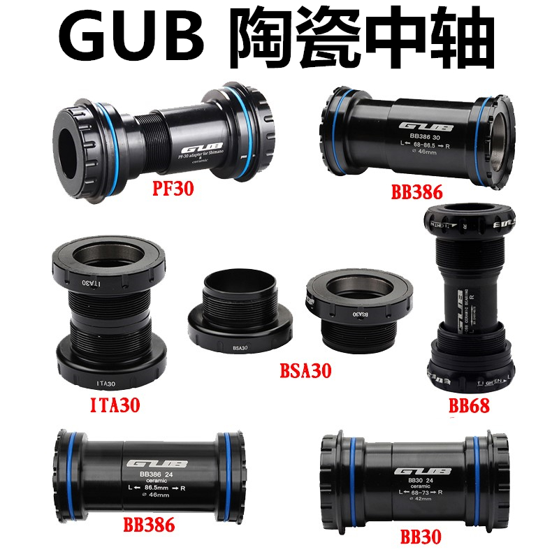 GUB PF30 BB30 BB386 BB86 BSA30 Threaded press-in GXP ceramic bearing conversion shaft