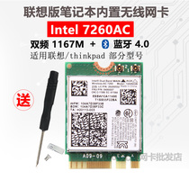 Lenovo 7260AC Dual band 5G 867M wireless Network card T440T440PT440S T540P X240X240S