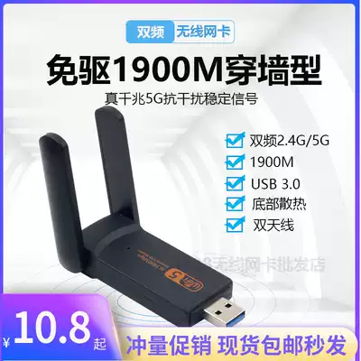 Drive-free notebook USB network card desktop computer USB wireless network card plug and play wifi network receiver