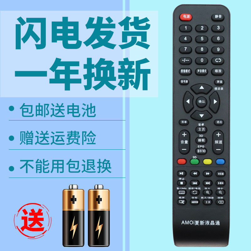 Universal summer new network intelligent LCD TV remote control Universal LE-8822A 22A 8832C AP-32P