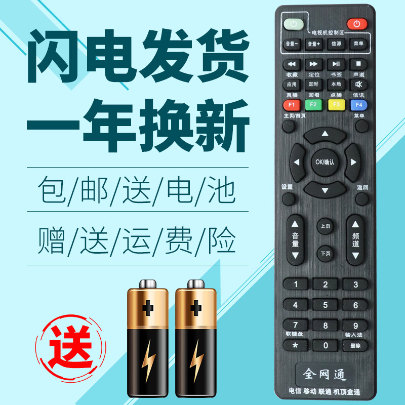 All Netcom China Telecom China Mobile China Unicom Mighty Universal Plane Box Remote Control 100 and Huawei