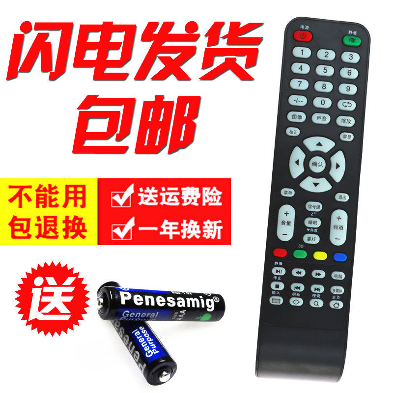 Kozhuxia Xinshushchenko BOEDTV HAIXIN Liquid Crystal Miscellaneous TV remote control XYR-08 form the same universal