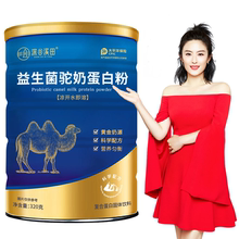 益生菌驼奶粉蛋白粉320g