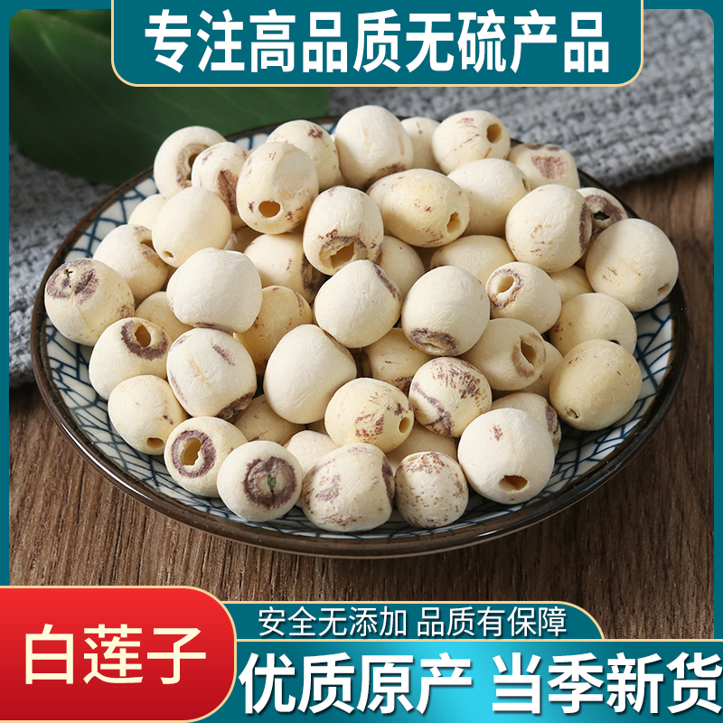 Lotus seeds dry goods 500g Super core pure natural heartless grinding fresh leather lotus seed powder pure powder with Lily