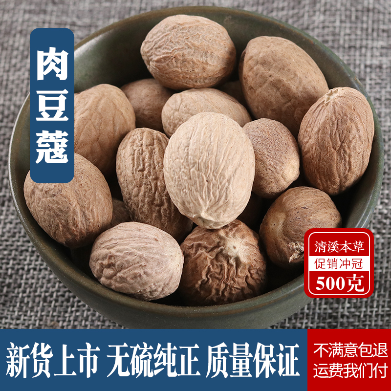 Meat Coco 500g jade pulp fruit meat buckle nutmeg Chinese herbal medicine Spice Seasoning big All New Dried Goods