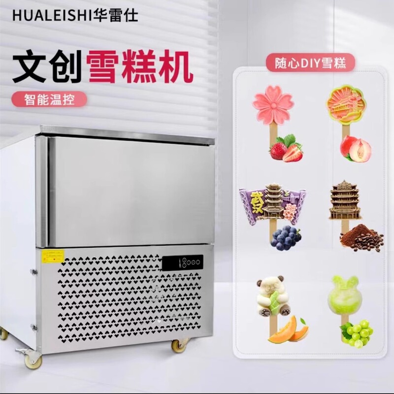 Hualai Shi Cultural and Creative Ice Cream Freezer Commercial Air-Cooled Freezer Large Capacity Ice Cream Machine for Scenic Spots and Night Markets Plate 60*40 Hualai Shi Cultural and Creative Ice Cream Freezer Commercial Air-Cooled Freezer Large Capacity Ice Cream Machine for Scenic Spots and Night Markets Plate 60*40