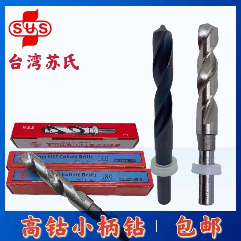 Original Taiwan SUS Su's small handle drill high cobalt estimate stainless steel twist drill high-speed net straight handle Norse drill 2N71