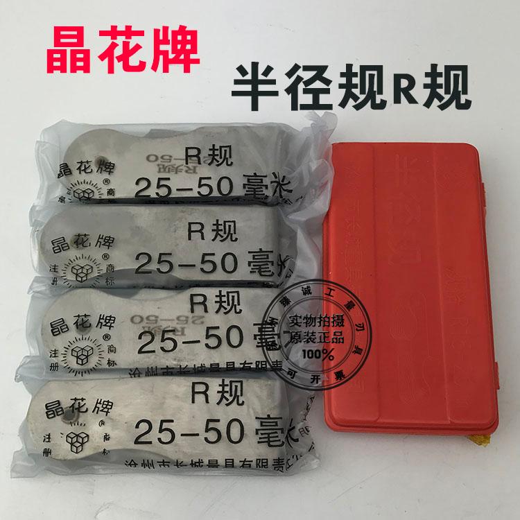 Cangzhou crystalline radius sample R specification R1-6 5 7-14 5 15-25-50 52-100
