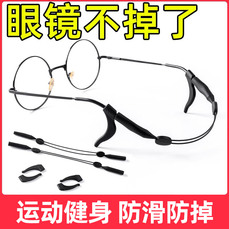 スポーツ、球技、ラフティング、眼鏡のテンプル、滑り止め・落下防止ストラップ、イヤーフック、子供用ぶら下がりロープ用の滑り止めロープ