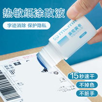 Thermal sensitive paper coating modified liquid delivery coating pen surface single information covering device protection Privacy anti-leak multifunctional deviner
