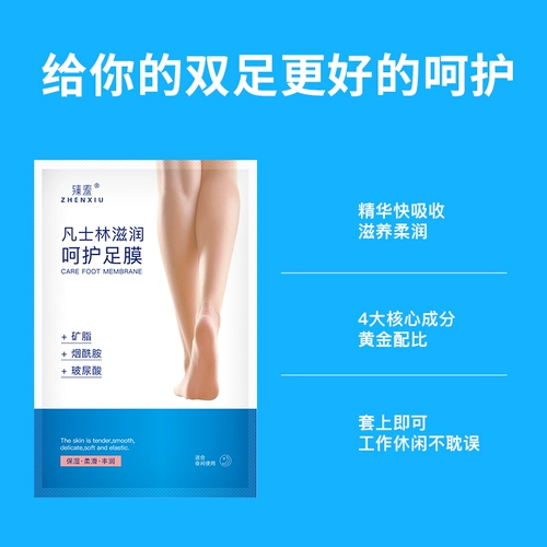 Вазелин, отбеливающее увлажняющее демисезонное масло для ног, защитные увлажняющие отшелушивающие напяточники против мозолей, носки, против трещин