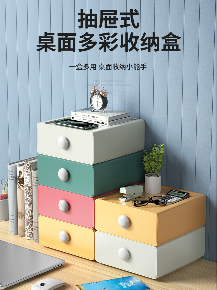 抽屉式桌面收纳盒办公室储物小盒子多功能整理神器文具杂物置物架