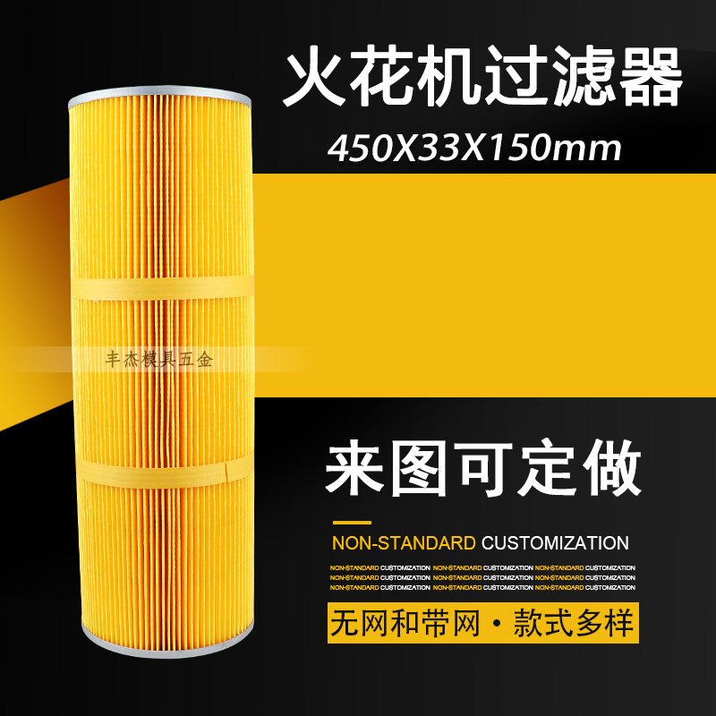 Spark machine filter filter Cotton belt filter core 150*33*350 450 type wire cutting non-standard customization