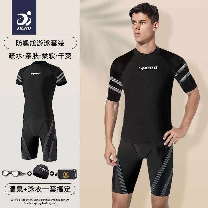 Men's Swimwear 2026 New Anti-Embarrassment Swimming Trunks Hot Spring Top Men's Full Set of Equipment Men's Swimwear Set Men's Swimwear 2026 New Anti-Embarrassment Swimming Trunks Hot Spring Top Men's Full Set of Equipment Men's Swimwear Set