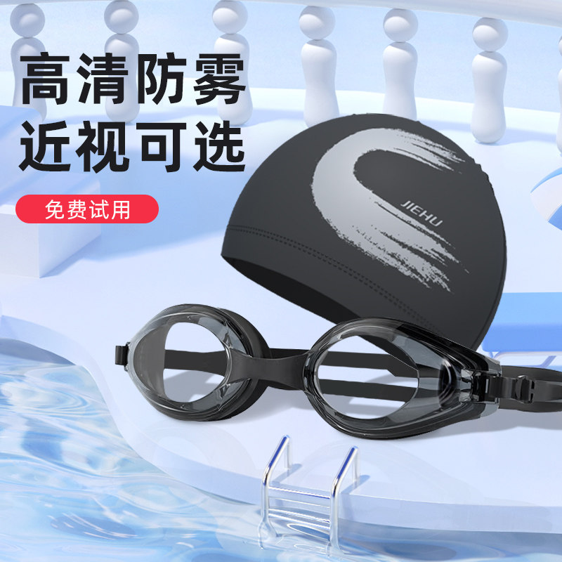 Swimming goggles men's and women's high-definition with degree myopia waterproof anti-fog swimming goggles swimming cap adult children diving glasses equipment