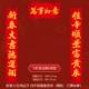 3 метра новогоднего Daji Hongyun Kaijia Nian Shunjing и богатый и богатый наступает горизонтально