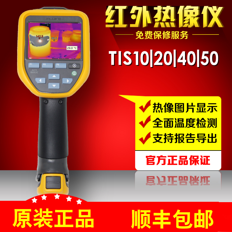 Fluke TIS20 spot FLUKE TIS20 infrared thermal imager TIS10 TIS45 TIS50