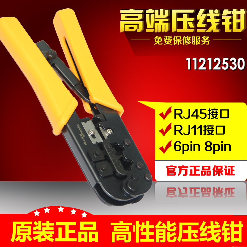 Fluke FLUKE network line crimping pliers 11212530 RJ45 wire pliers guarantee