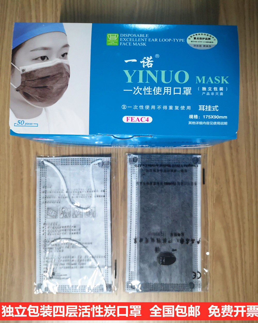 One Nuo four-layer activated carbon deodorization mask anti-smog pm2 5 anti-formaldehyde disposable non-woven independent